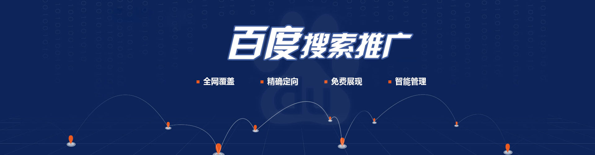 会泽百度推广托管