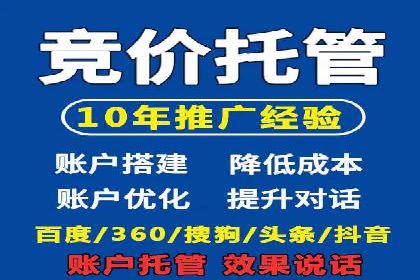 竞价广告代运营公司如何助力中小企业发展